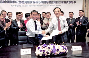 中國特檢院與必維將投資成立合資公司