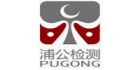 上海浦公檢測技術股份有限公司