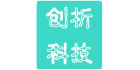上海創析科技有限公司