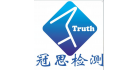 上海冠思檢測技術有限公司