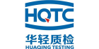 廣東華輕質(zhì)量檢測服務(wù)中心有限公司