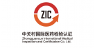 中關村國際醫藥檢驗認證科技有限公司
