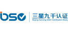 北京三星九千認證中心