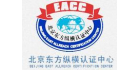 北京東方縱橫認證中心