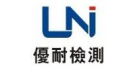 東莞市優(yōu)耐檢測技術(shù)有限公司