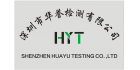 深圳市華譽檢測有限公司
