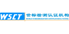 深圳市世標(biāo)檢測認證股份有限公司