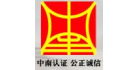 江西中南認證有限公司