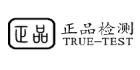 深圳市正品檢測技術有限公司
