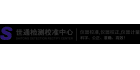 世通儀器檢測服務(wù)有限公司