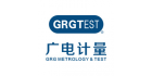 廣州廣電計量檢測股份有限公司