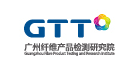 廣州纖維產品檢測研究院