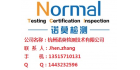 杭州諾莫檢測技術有限公司