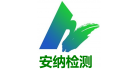 廣州安納檢測技術有限公司