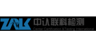 東莞市中認聯科檢測技術有限公司