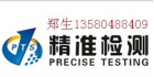 東莞市精準通檢測服務有限公司