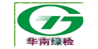 廣東省綠色產品認證檢測中心