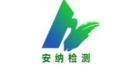 廣州安納檢測技術有限公司