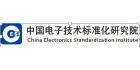 中國電子技術標準化研究院