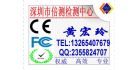 深圳倍測檢測認證中心