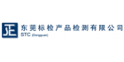 東莞標(biāo)檢產(chǎn)品檢測(cè)有限公司