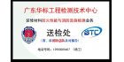 廣東華標工程檢測技術中心