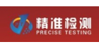 東莞市精準通檢測服務有限公司