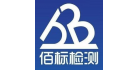 杭州佰標檢測技術(shù)有限公司