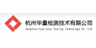 杭州華量檢測技術有限公司