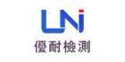 深圳市優耐檢測技術有限公司