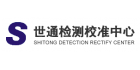廣東省世通儀器檢測服務有限公司