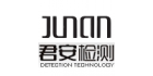 浙江君安檢測技術有限公司