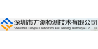 深圳市方溯檢測(cè)技術(shù)有限公司
