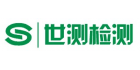 廣東世測檢測技術(shù)服務(wù)有限公司