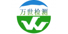 遼寧萬世環境檢測有限公司