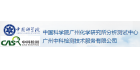 廣州中科檢測技術服務有限公司