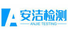 北京安潔檢測技術有限公司