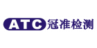 東莞市冠準檢測技術有限公司