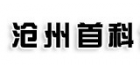 滄州首科儀器設備有限公司