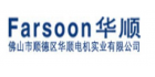 華順電機實業有限公司