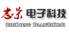 上海志榮電子科技有限公司 