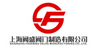 上海閥盛閥門制造有限公司