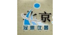 北京冠測試驗儀器有限公司