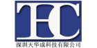 深圳市天華成科技有限公司