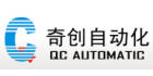 佛山市奇創自動化設備有限公司