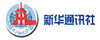 新華社