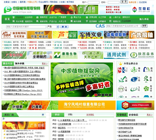 中國植物提取物網