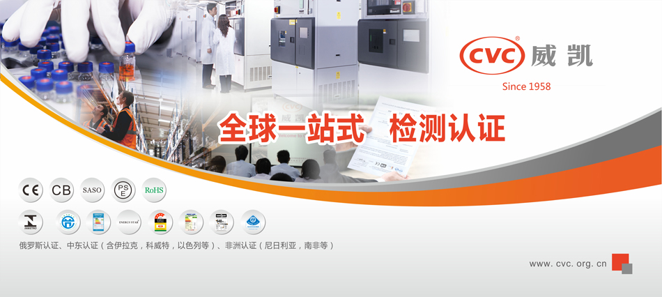 CVC威凱能源產(chǎn)品及電源產(chǎn)品測(cè)試評(píng)價(jià)方案
