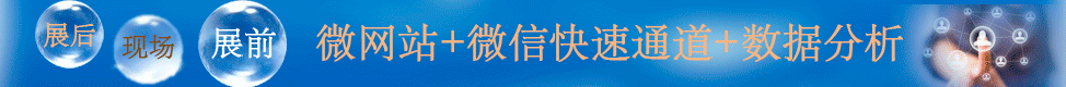 會(huì)展行業(yè)互聯(lián)網(wǎng)+
